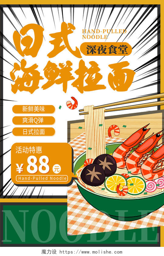 白色简约日式海鲜拉面美食美味拉面海报